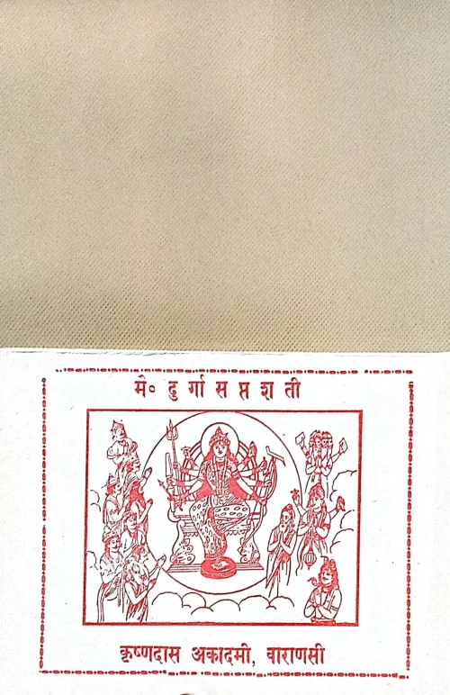 Maithilsampradayik Durgasaptashati